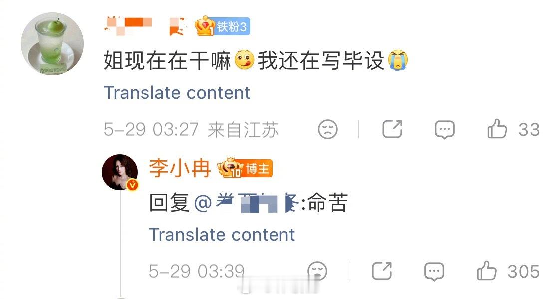李小冉这张真是我配看到的角度吗李小冉半夜回复网友这条太好笑了好直白的“命苦” 