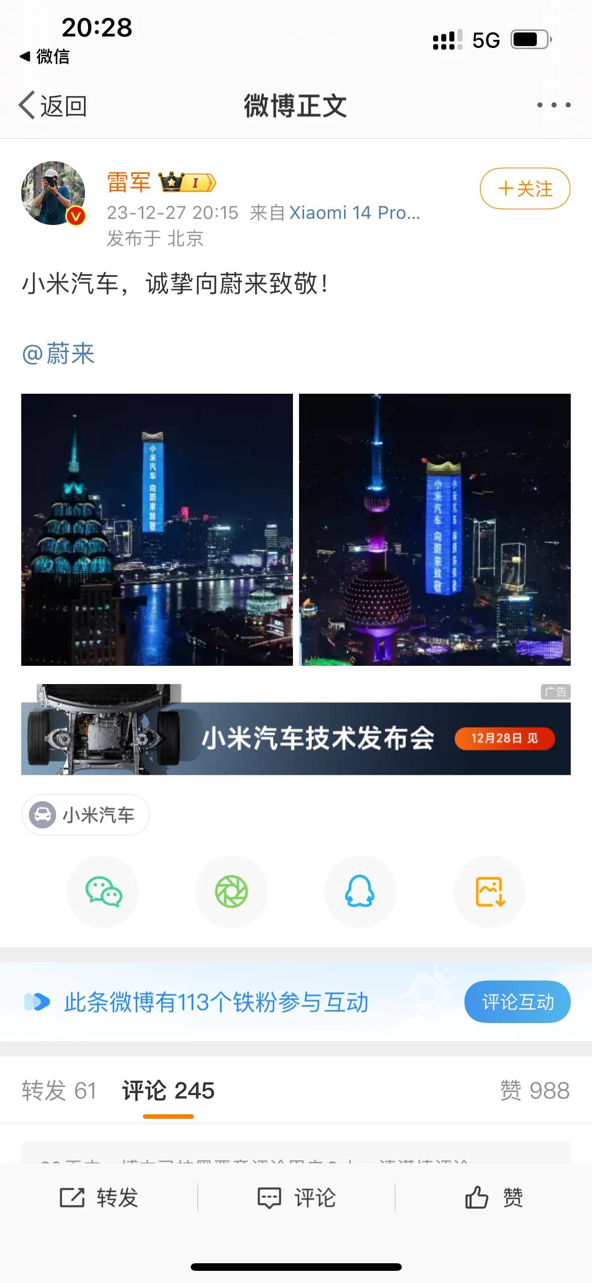 小米汽车，向蔚来，比亚迪等致敬