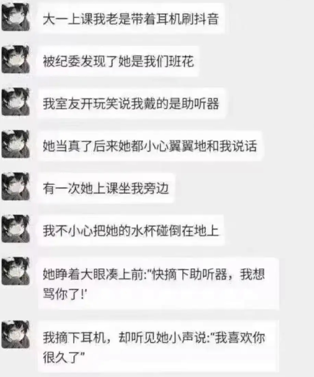 从课堂 “社死” 到甜蜜告白，班花误会引出浪漫奇缘 ​​​