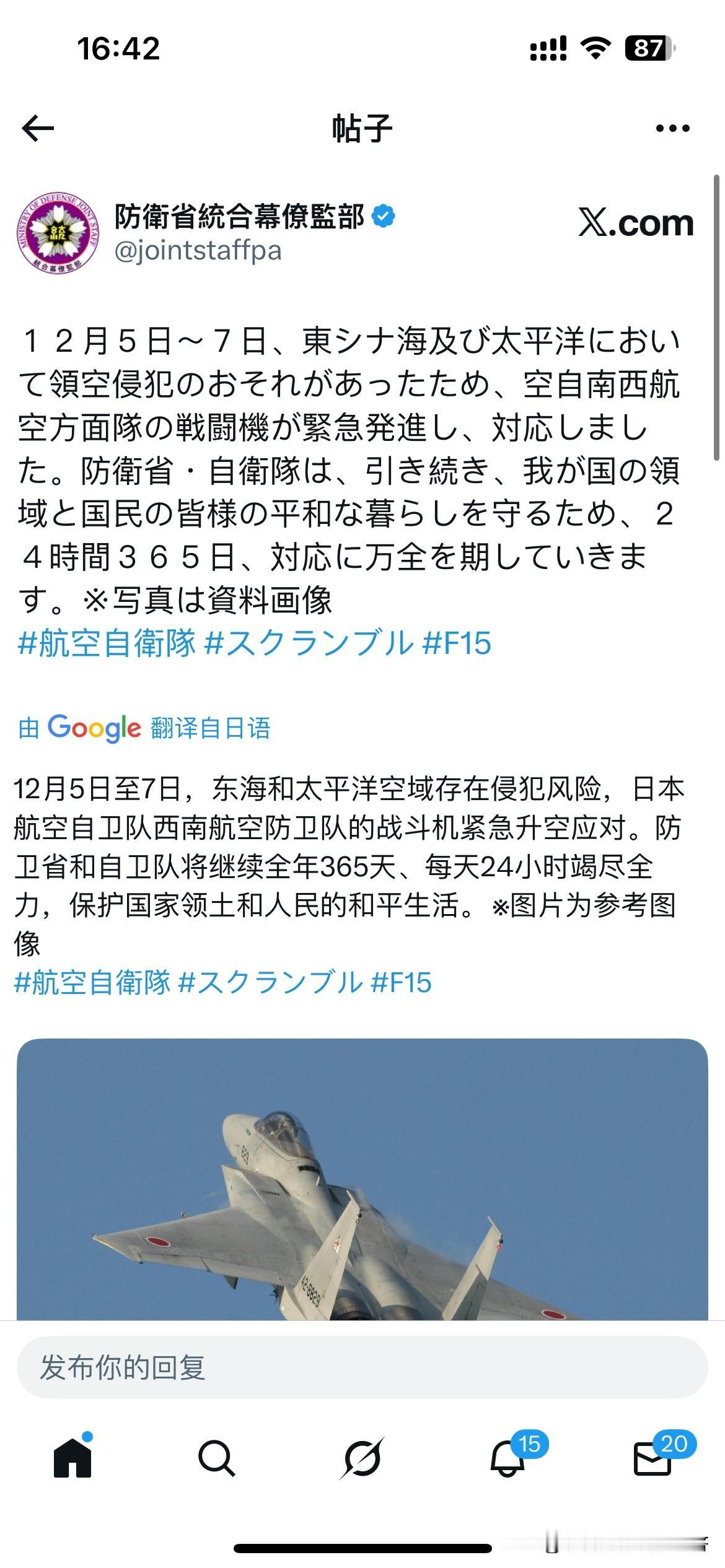 日本防卫省刚刚发文说东海局势比较严峻。存在着被侵犯的风险他们的航空自卫队战斗机紧