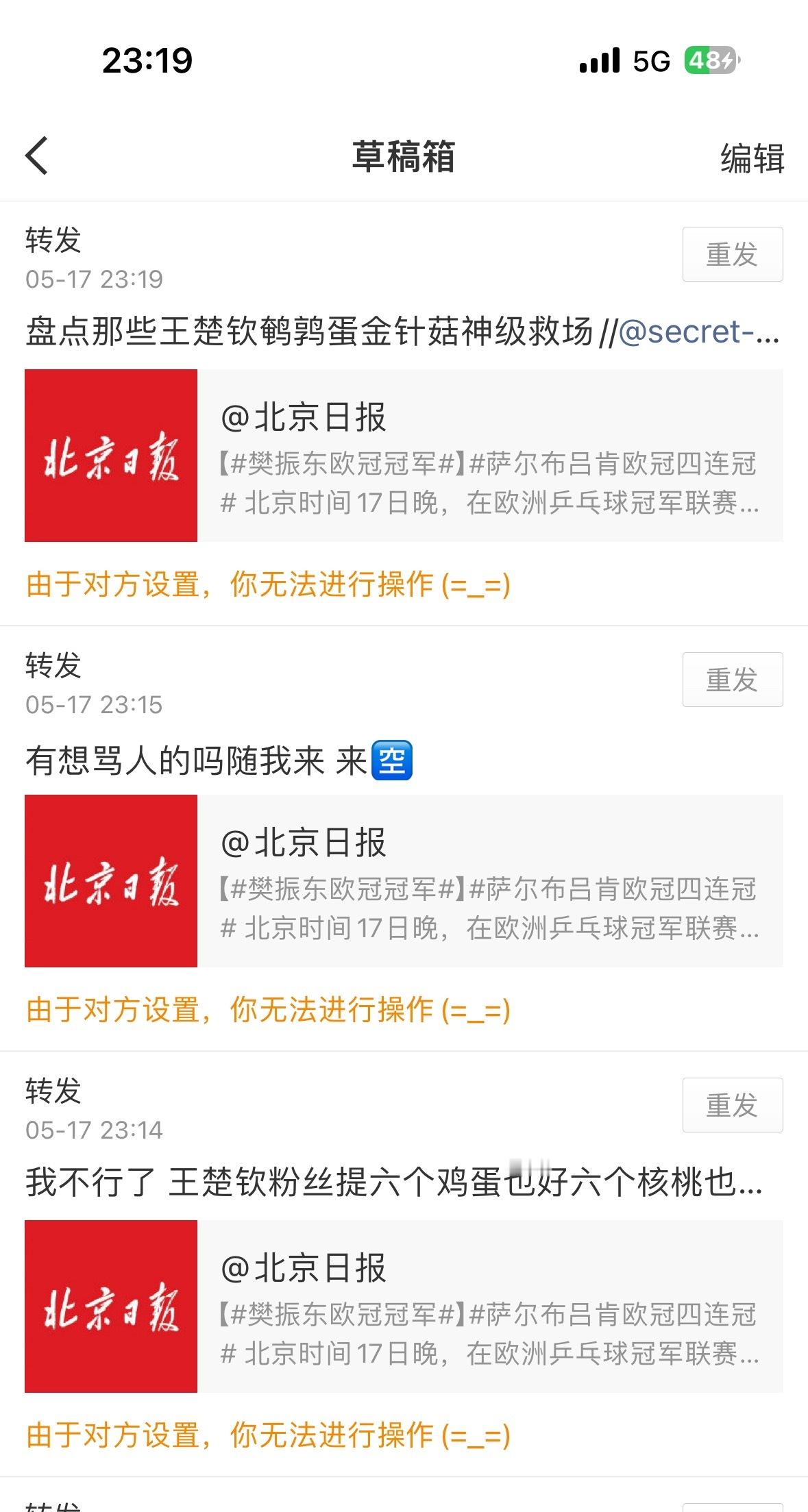 北京日报你把我拉黑了是咋了还是把我屏蔽了 还是怎么我了？ 我怎么你了？ 