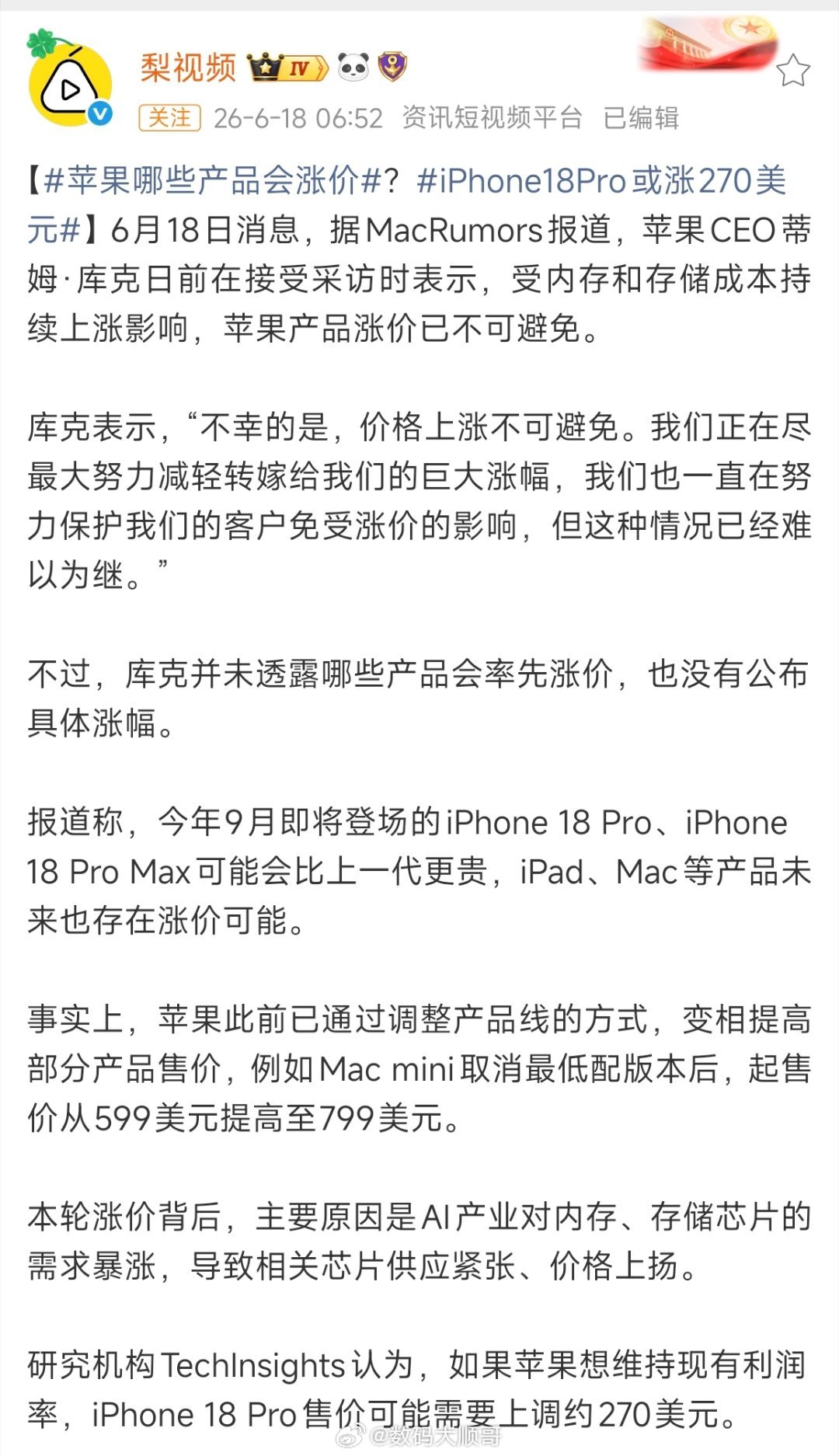 有消息称， 芯片存储持续上涨的原因，下一代Pro手机要涨价，大家心里能接受的价位