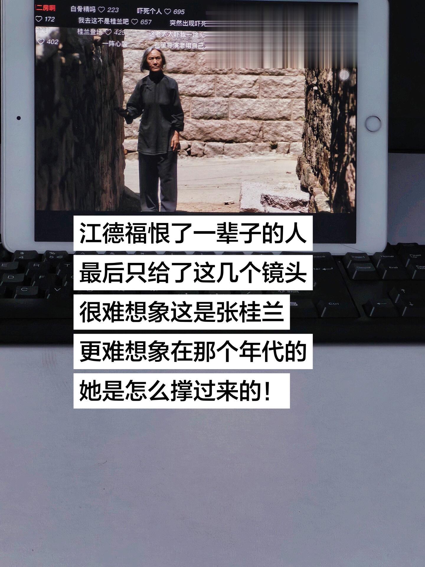 张桂兰，你笔直腰杆走过去想看看曾经的结发夫妻，心里好多说不出的委屈。可...