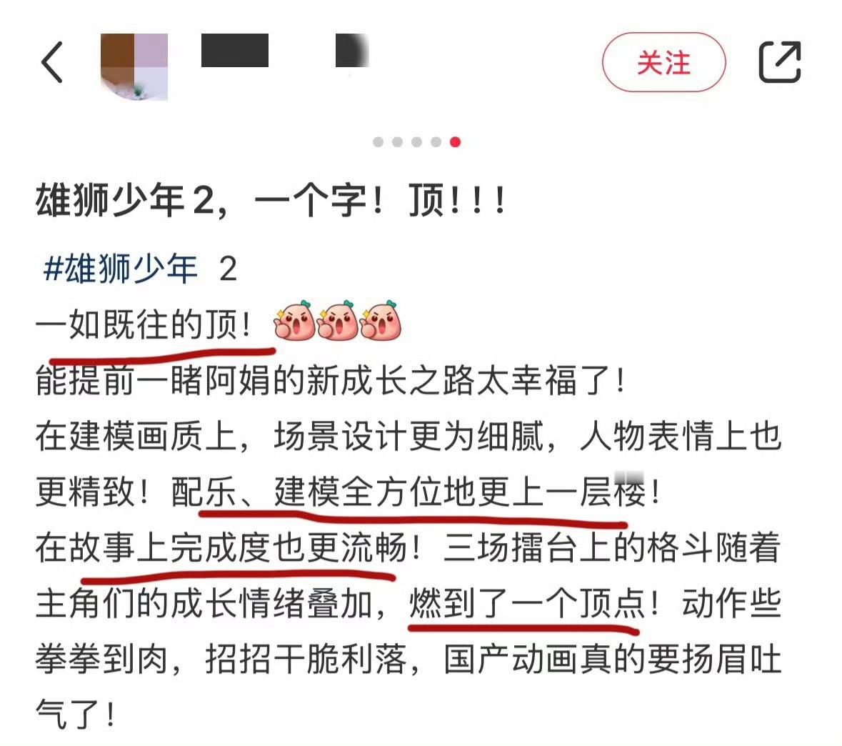 我的评分：[星星][星星][星星][星星][星星] 电影雄狮少年2  雄狮少年2