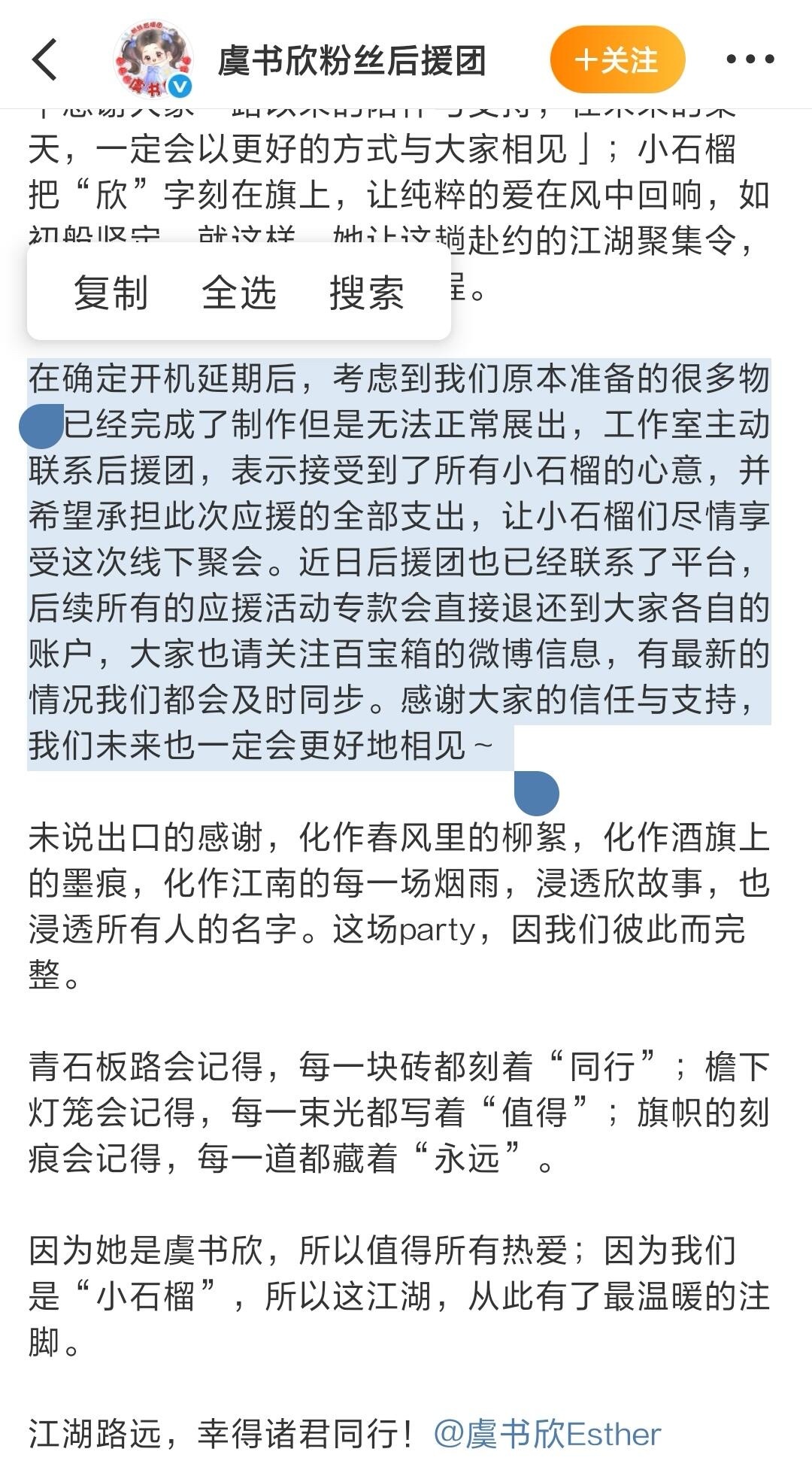 我的天！虞书欣把粉丝准备的应援活动费用全包了 ​​​