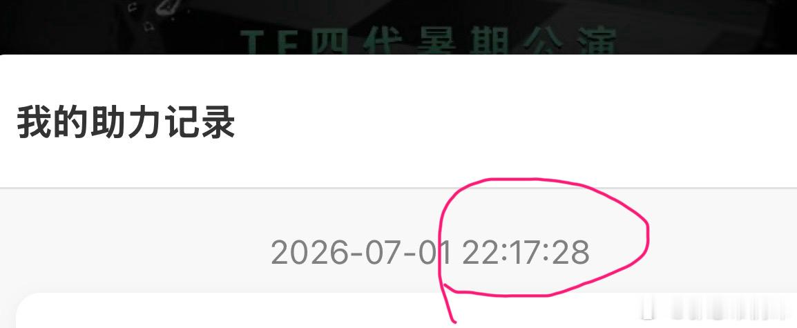 录屏投票的时候是47所以助力记录也会是47，跟你后面去截图时间有啥关系，现在也可