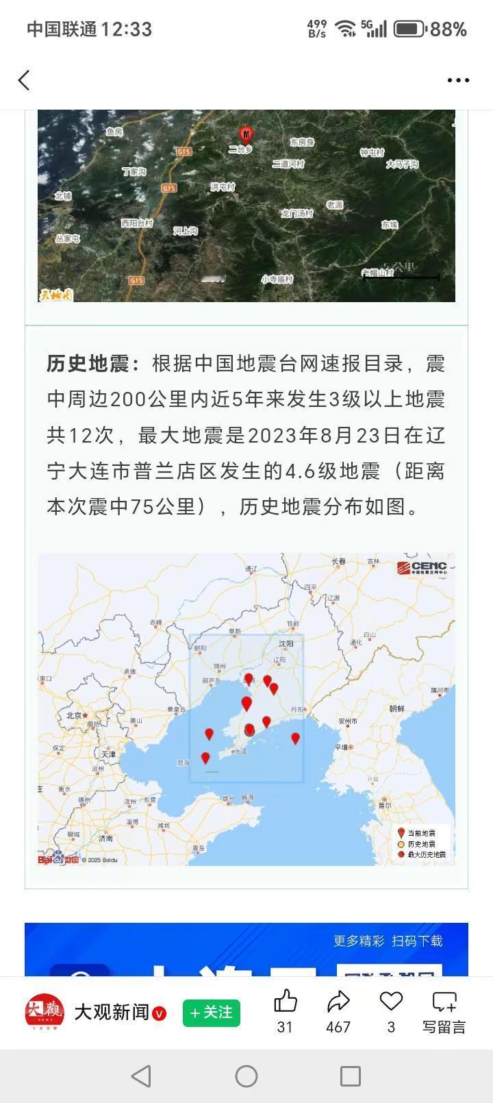 地震了