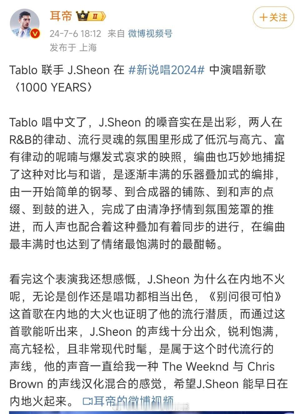 #耳帝评tablo新歌# 耳帝发文评tablo新歌，好听但是说为啥不火，jshe