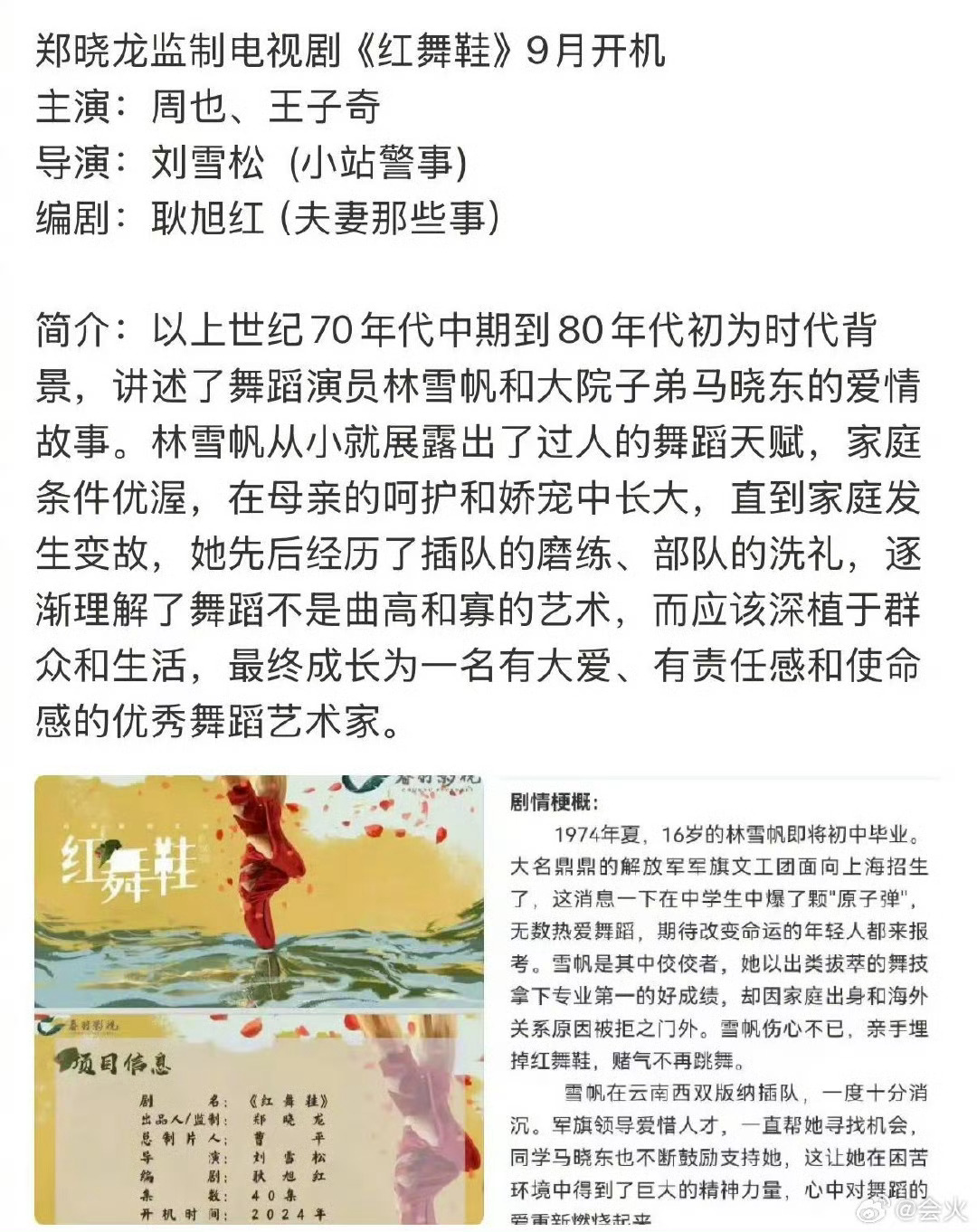 🍉周也《红舞鞋》男主：翟子路 🥥丝对这个男主选角满意吗 ​​​