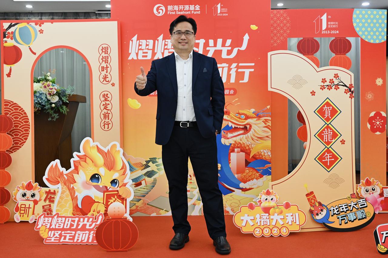热烈祝贺前海开源基金成立11周年！@前海开源基金