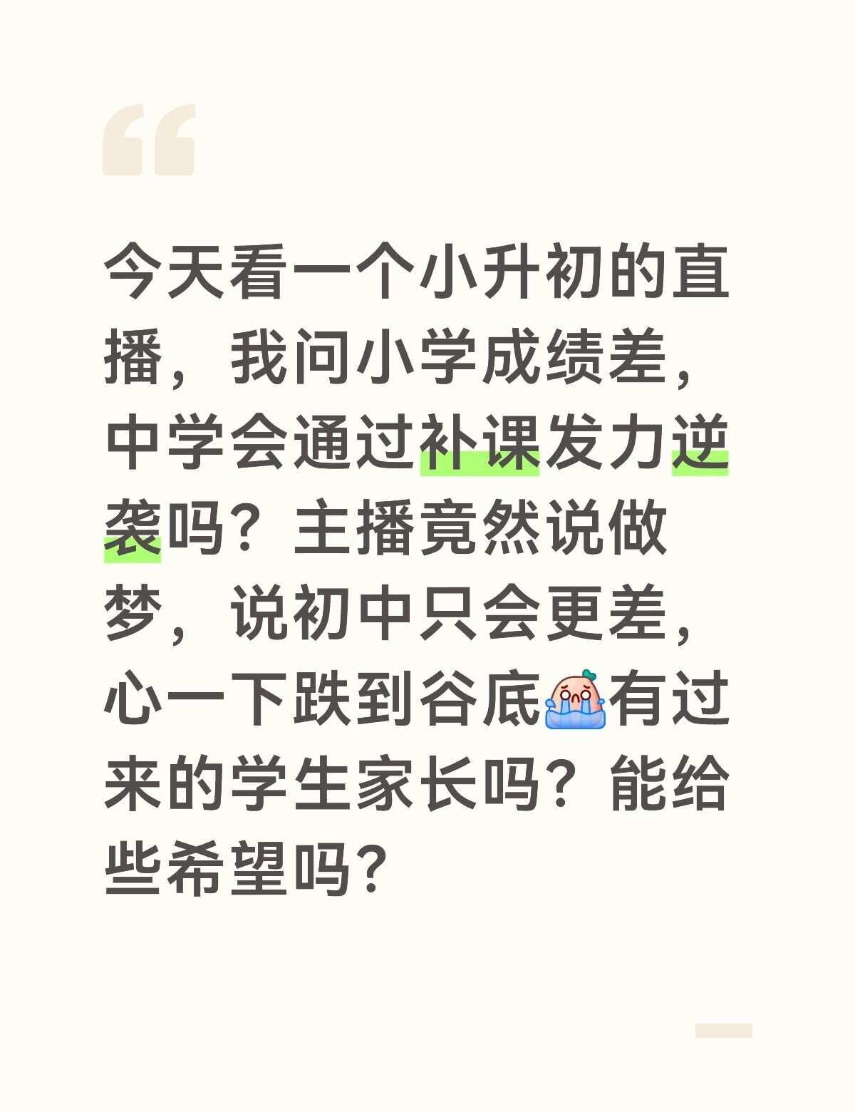 广州小升初 广州家长 小学英语 初中英语 小学生英语 广州小学生家长 家长