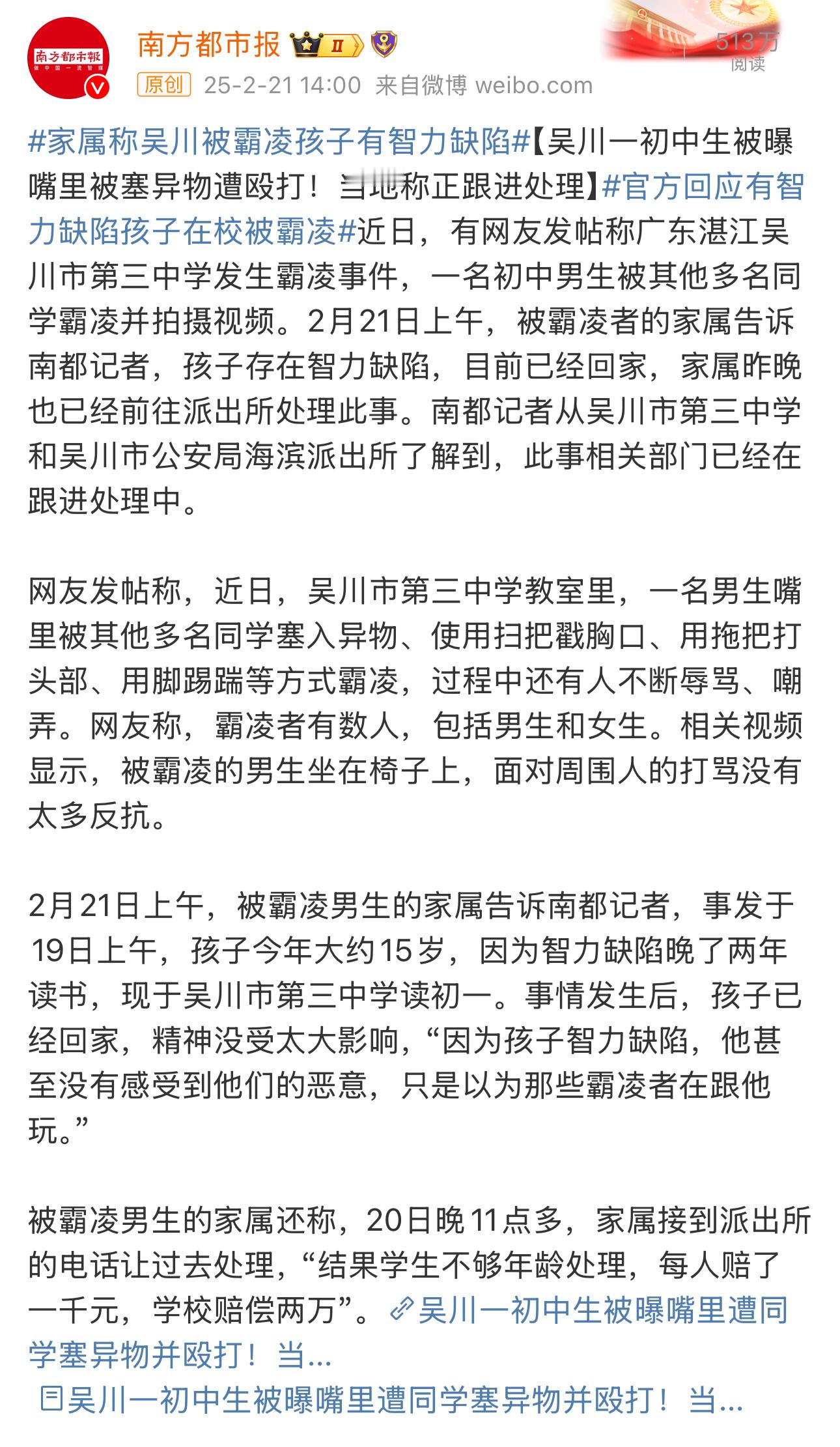 家属称吴川被霸凌孩子有智力缺陷  欺负有智力缺陷的孩子，更加不能轻饶。 