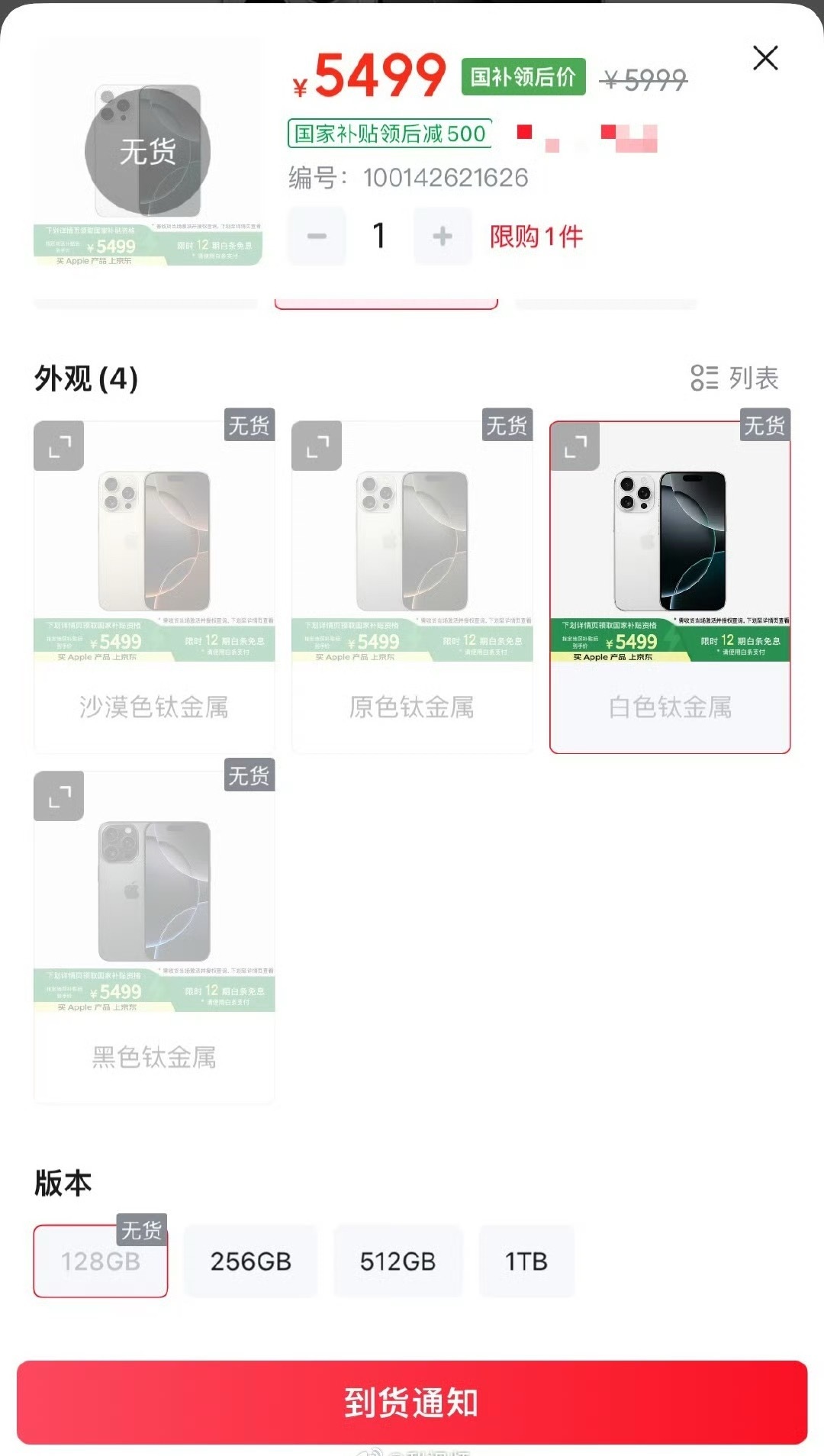 国补版iPhone16Pro被抢空虽然说这128G现在都不够用！但Pro版能便宜