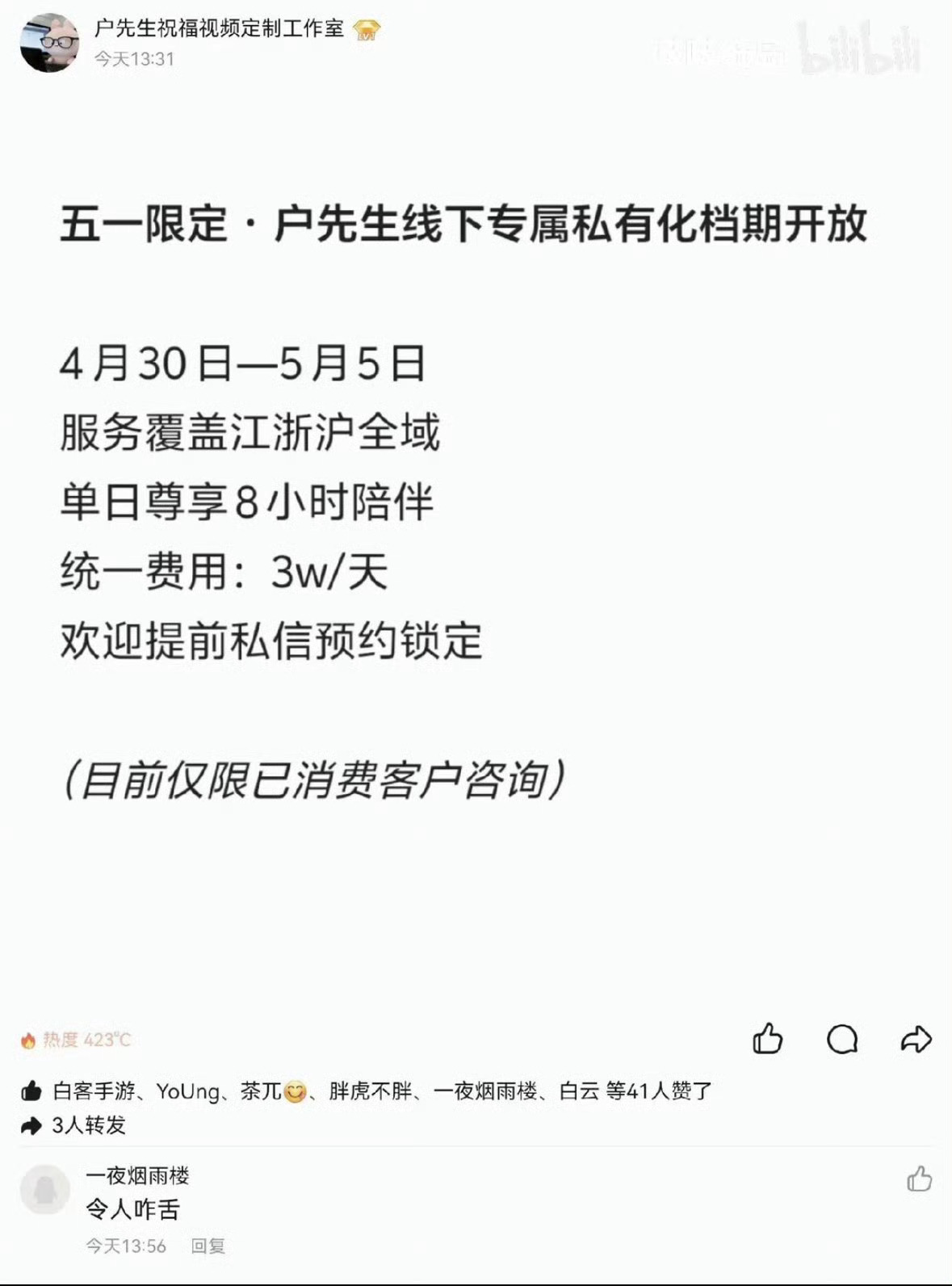 户子倒下之后，收入反而更猛了，祝福赛道和私下陪伴赛道无敌了，一天3万这个价格有点