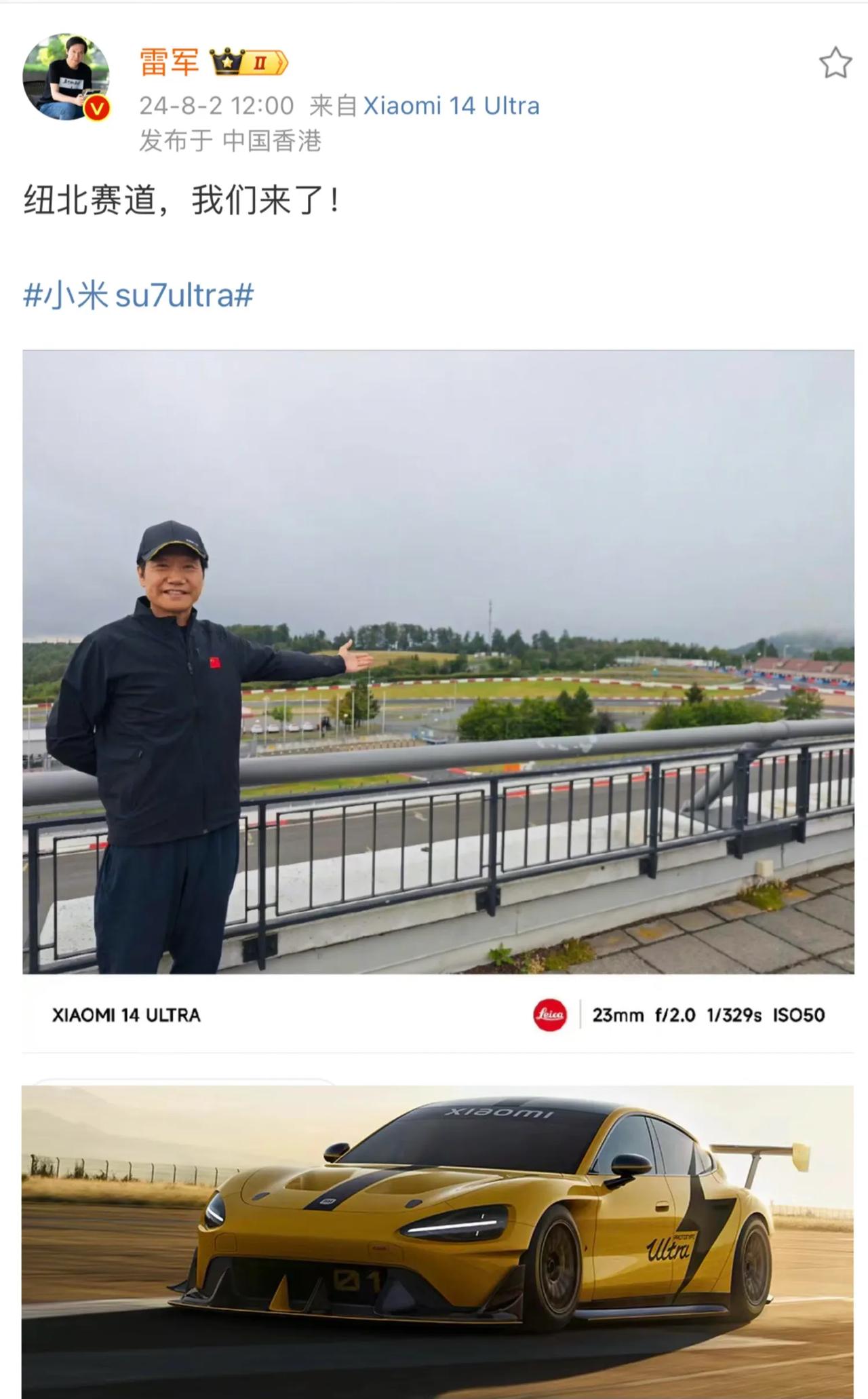 不是？！雷军，你.你..你…还真敢来啊？！

雷总刚刚发布小米到纽北开始刷圈！就
