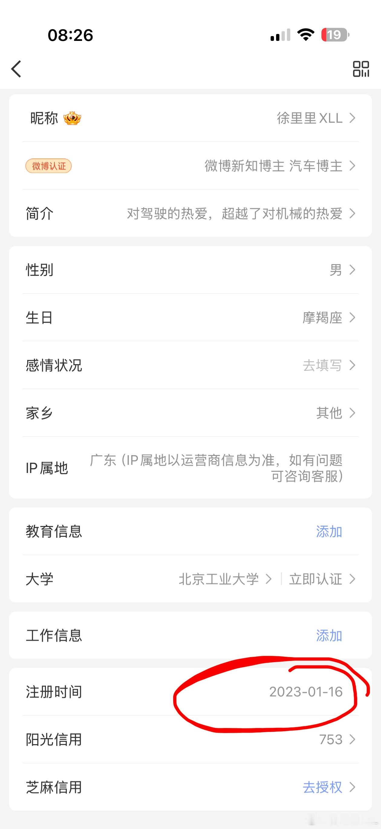 很多人不喜欢我的主要原因你们知道是啥吗？居然是因为我微博是2023年注册的。