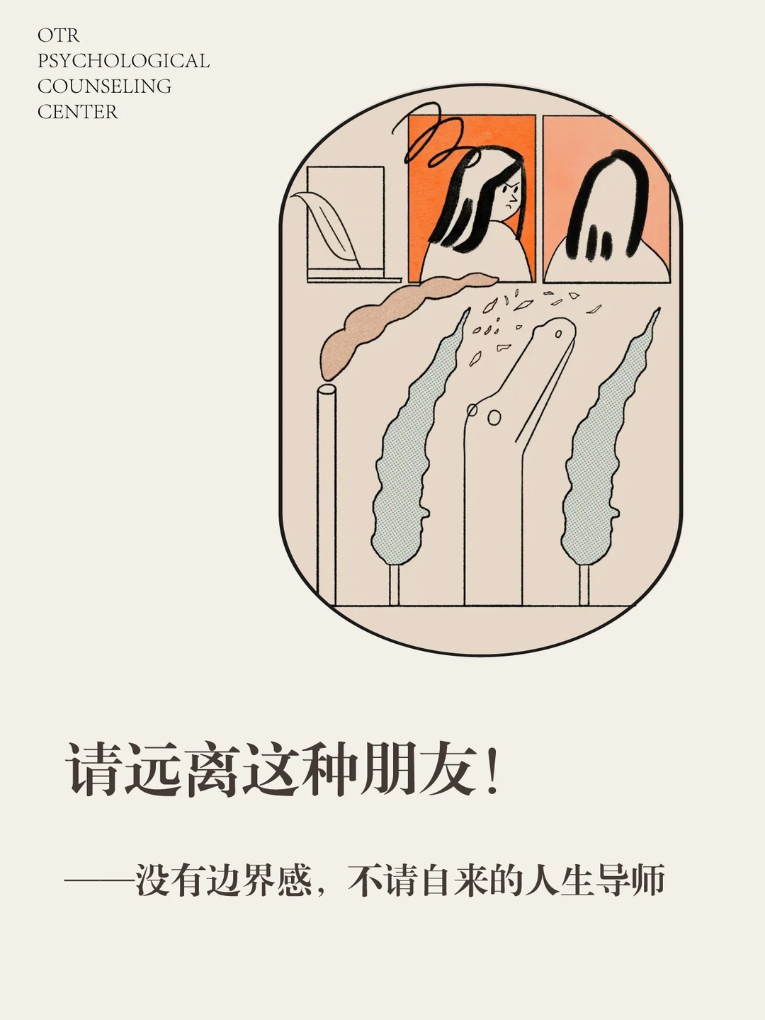 请远离这种朋友——没有边界感