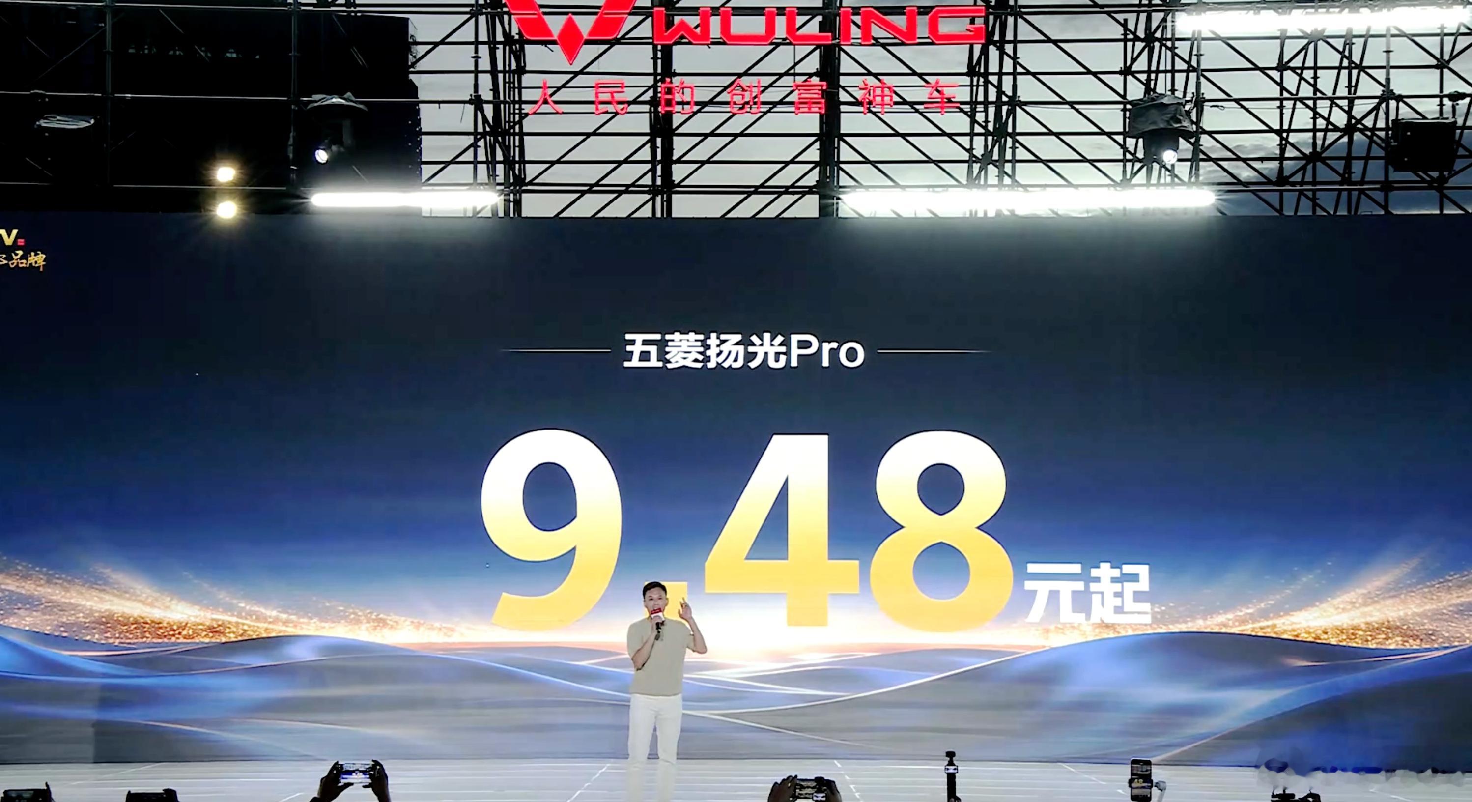 人民需要什么，五菱就造什么！五菱扬光Pro 9.48元起，这这这价格来给力了？！