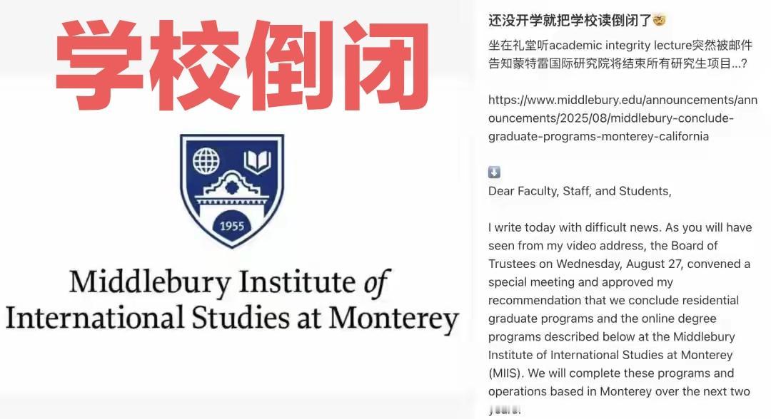 翻译界的哈佛——蒙特雷高级翻译学院要关门了！今年入学的学生将是该校最后一届，这一