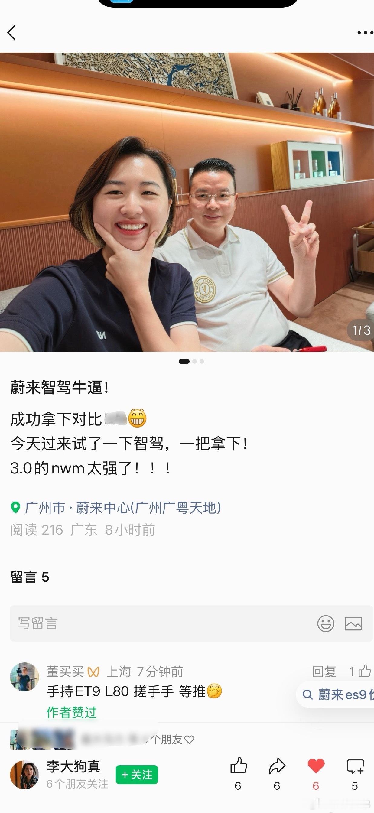 蔚来一线FL终于靠最新版世界模型智驾赢得对一位比用户，用户对比的是一个智驾极为极