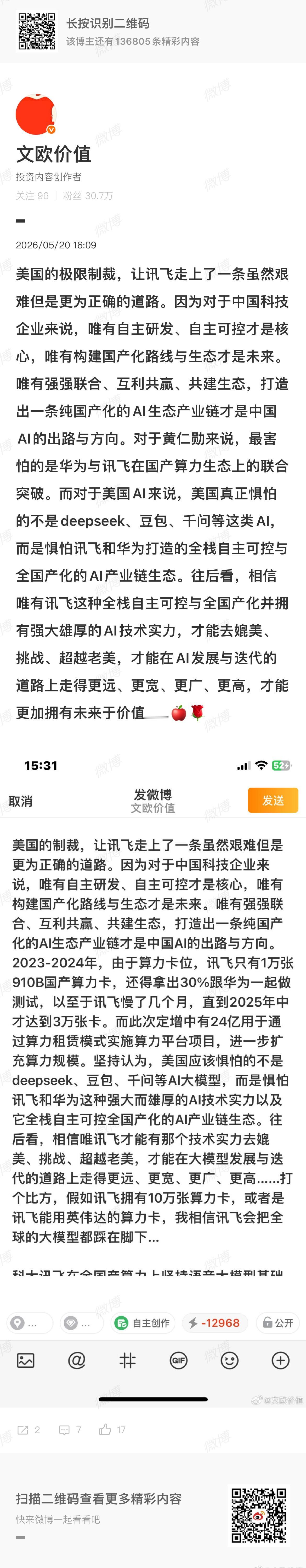 华为（算力）与讯飞（大模型）联合出海，参与巴西、埃及的国家AI建设，事实证明我之