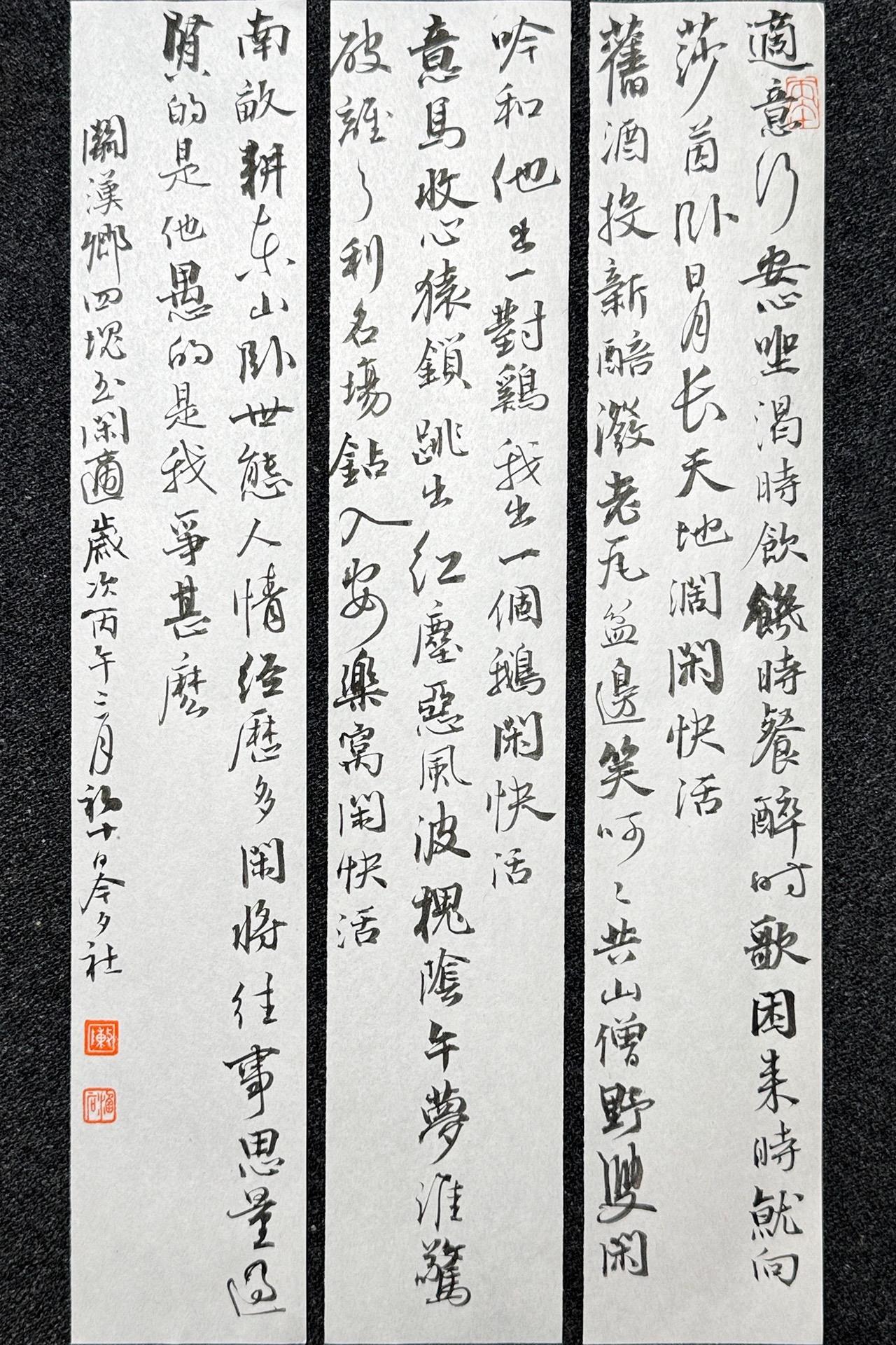 墨社今夕小行书，关汉卿《四块玉· 闲适》

笔：墨社今夕暗香 | 墨：墨社今夕轻