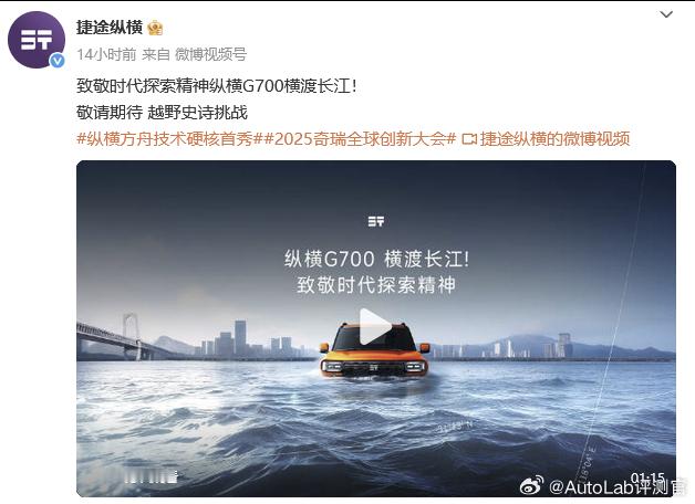 车确实能当船开了···捷途G700要横渡长江[允悲] ​​​​纵横方舟技术硬核首