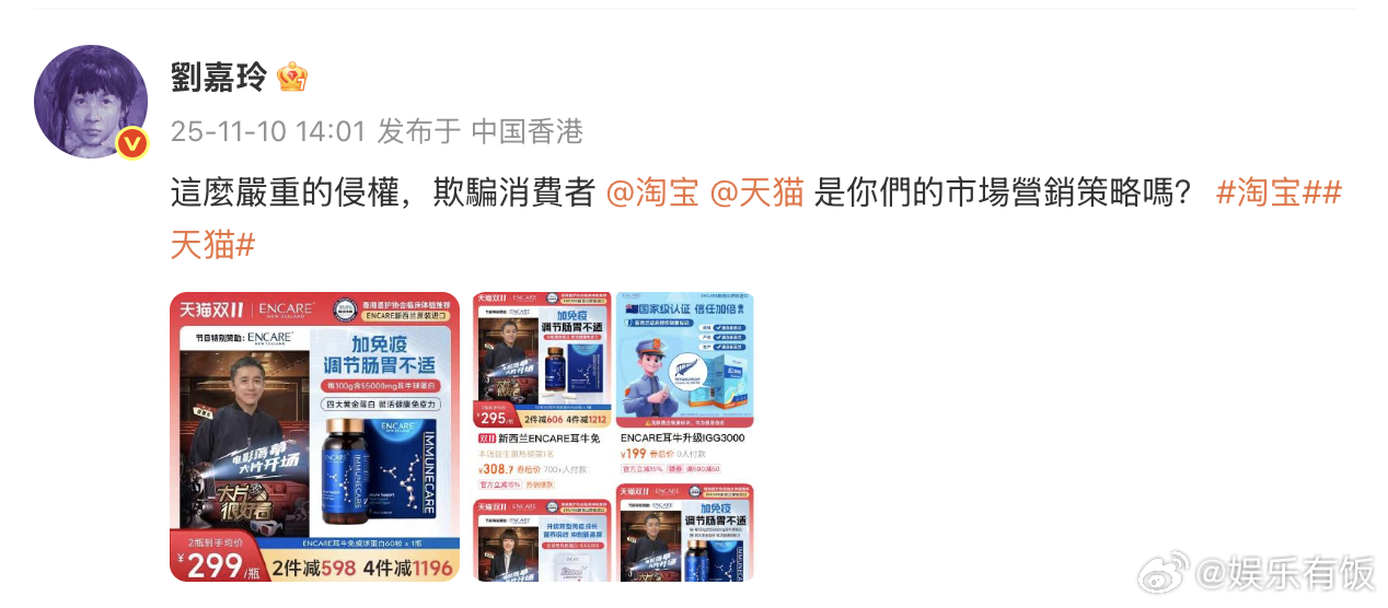 刘嘉玲喊话淘宝欺骗消费者 发文“這麼嚴重的侵權，欺騙消費者 是你們的市場營銷策略