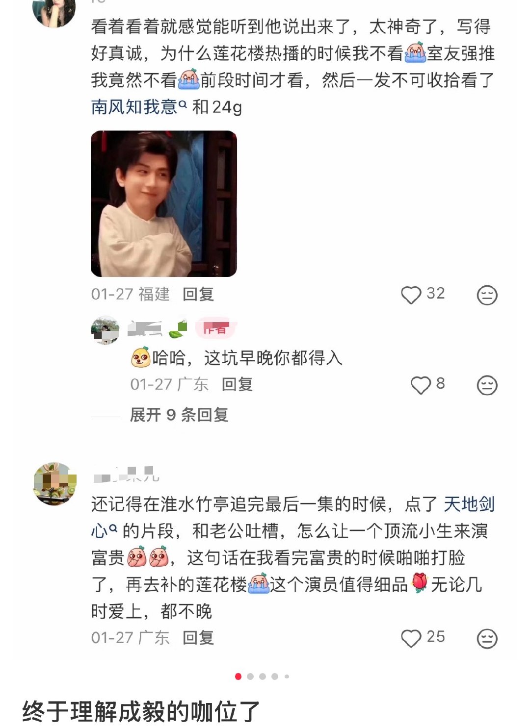 看看网友们是怎么夸成毅的，ee路人缘观众缘巨好！！！ 