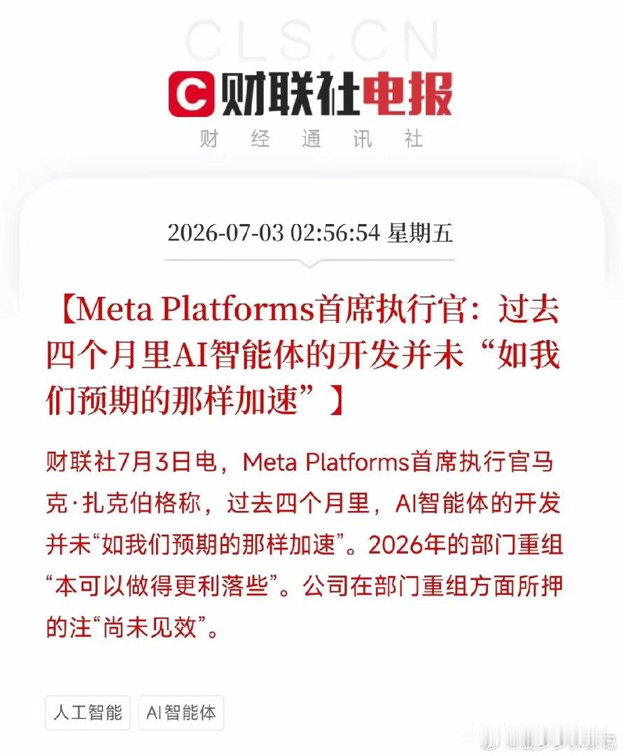 凌晨3点，一条消息从Meta内部流传出来，让所有还在为AI算力底座疯狂的人，短暂