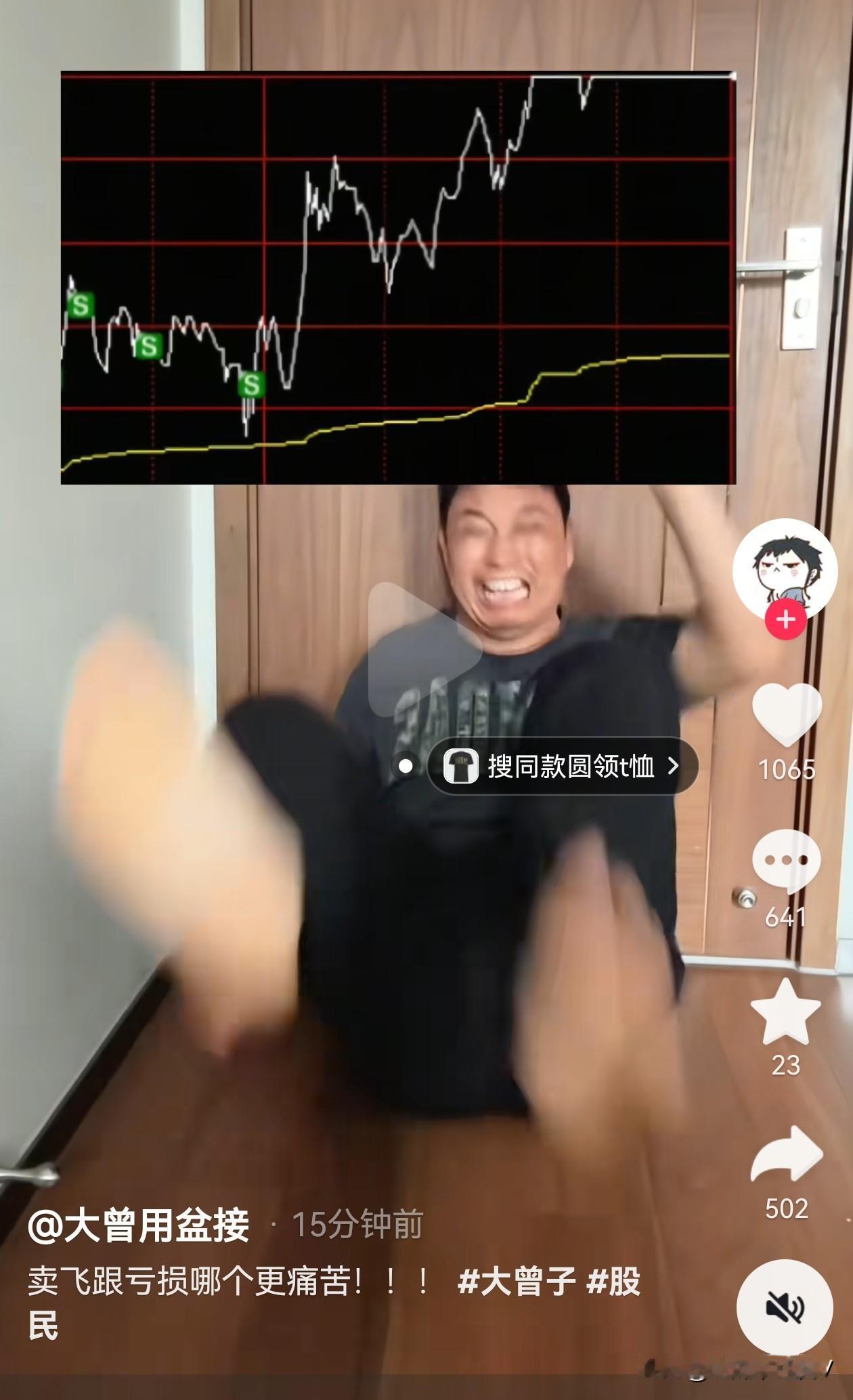 哈哈哈！5 月 12 日 A 股收盘啦！
大曾子今天虽然赚钱了
但是他又崩溃了，