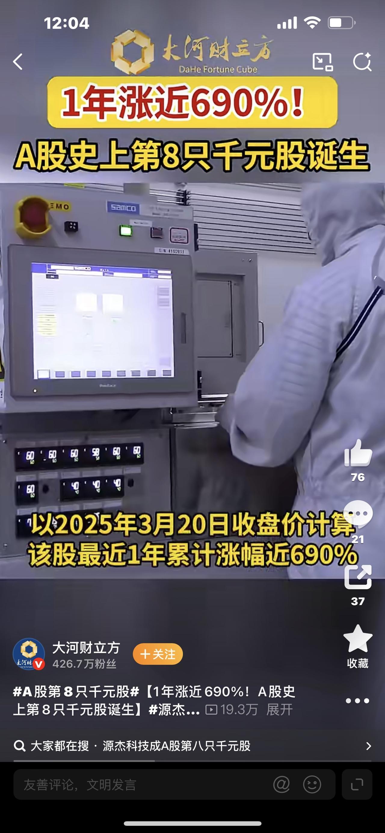 炸锅！A股第八只千元股诞生，1年暴涨近7倍，散户却哭了

历史性一刻！A股第八只