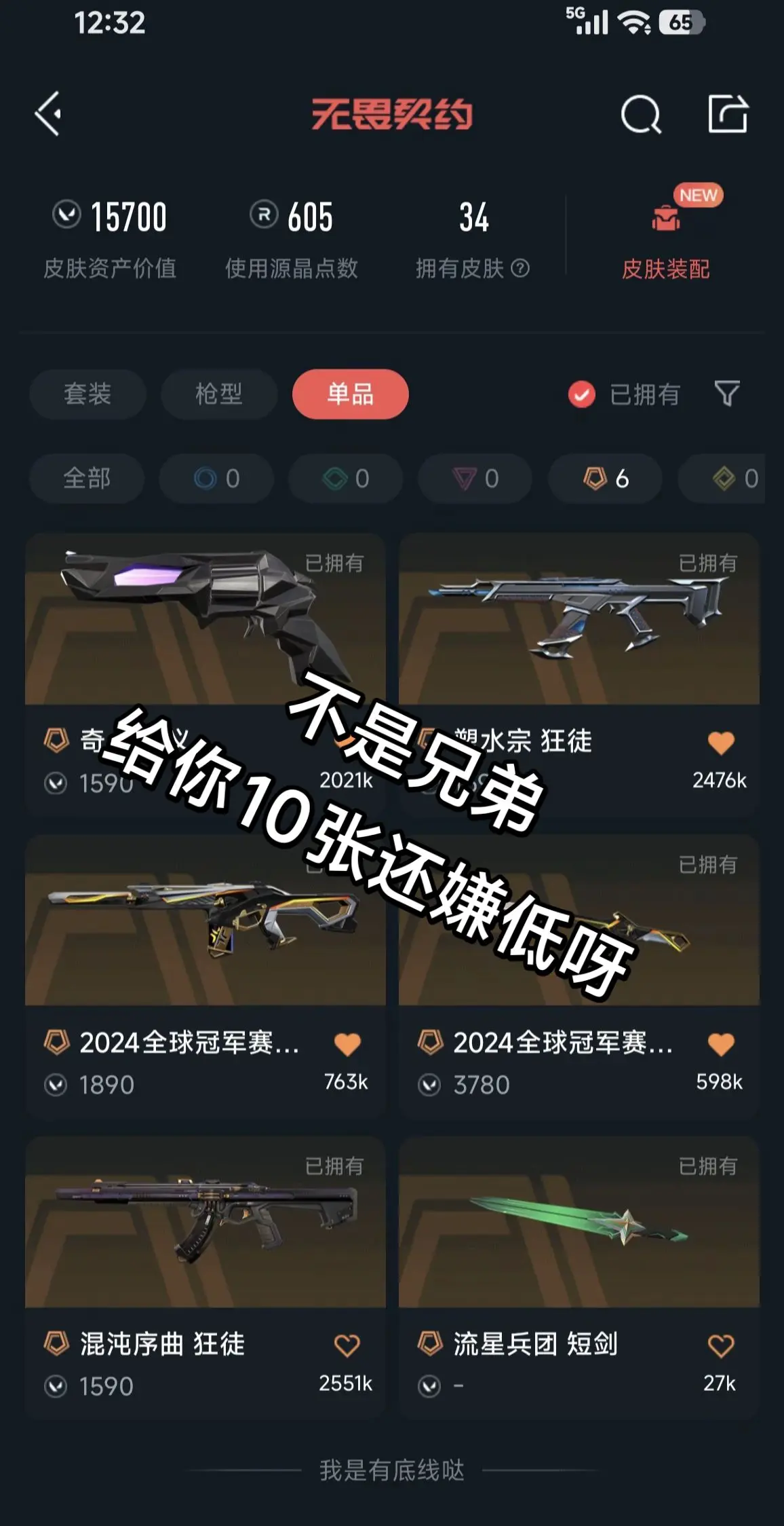 无畏契约皮肤推荐 无畏契约皮肤 无畏契约武器皮肤排行榜 无畏契约武器皮肤