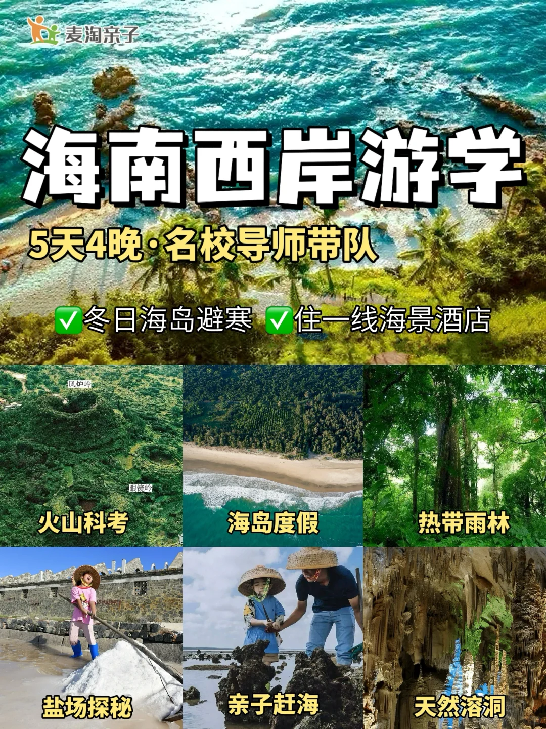 到底是谁还在扎堆三亚❓海南的遛娃宝地在这