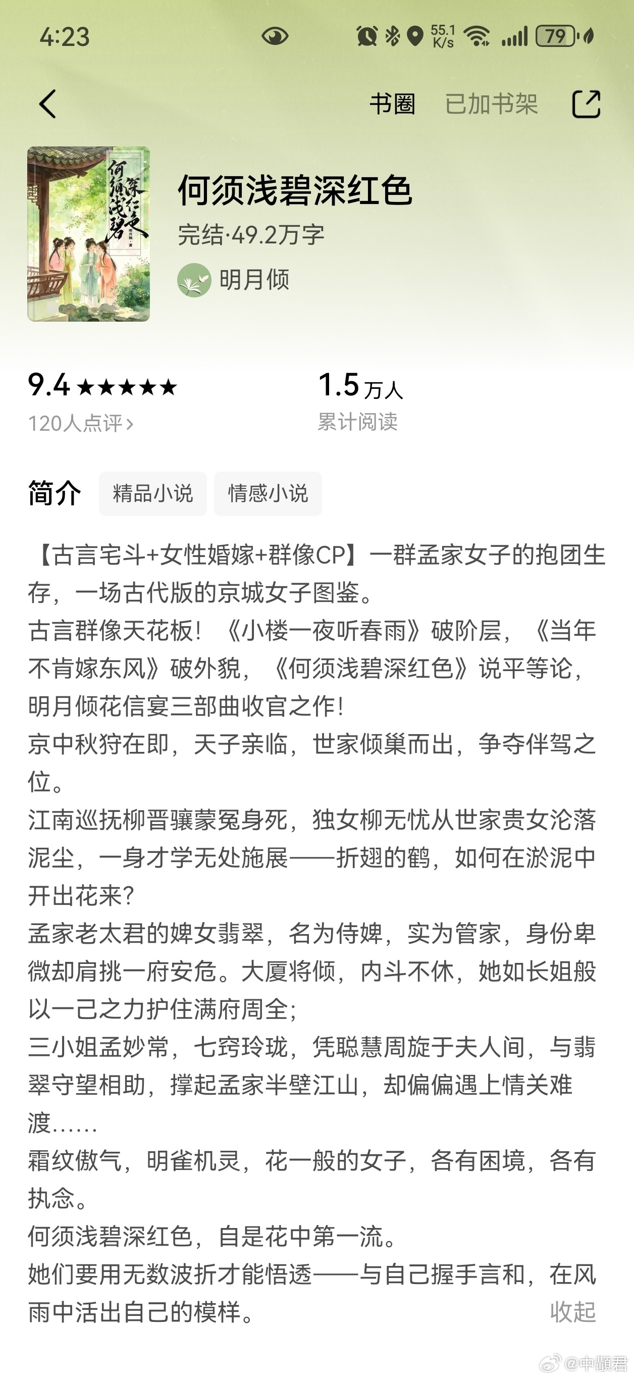 何须浅碧深红色 明月倾好好看好好看，我爱的群像文，我爱的作者啊啊啊啊，这本写得好