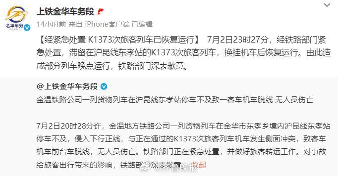 #火车突发事故停车断电乘客砸窗通风#【[话筒]#官方回应火车突发停车乘客砸窗通风
