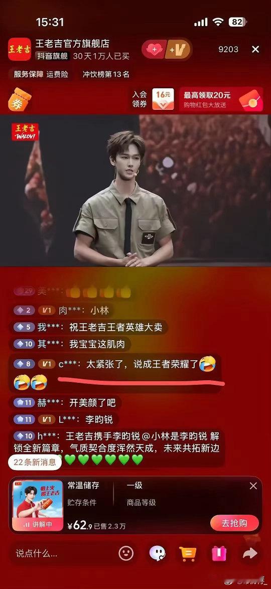 李昀锐刚拿到的支线代言费，就得赔出去了这是严重的直播事故吧，把王者英雄说成王者荣