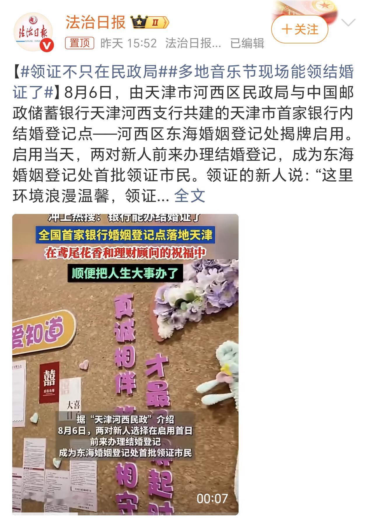 领证不只在民政局银行不仅能存钱取钱，还能领结婚证了，天津在民政创新方面又走在了全