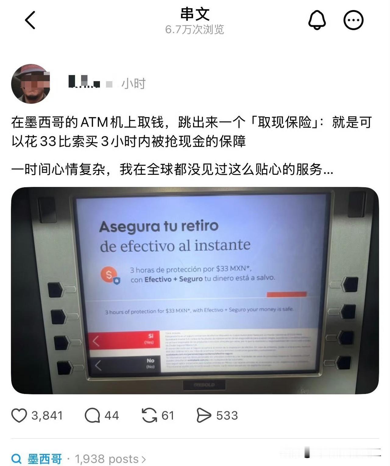 国外网友感慨发帖，在墨西哥的ATM机上取钱，跳出来一个「取现保险」：就是可以花3