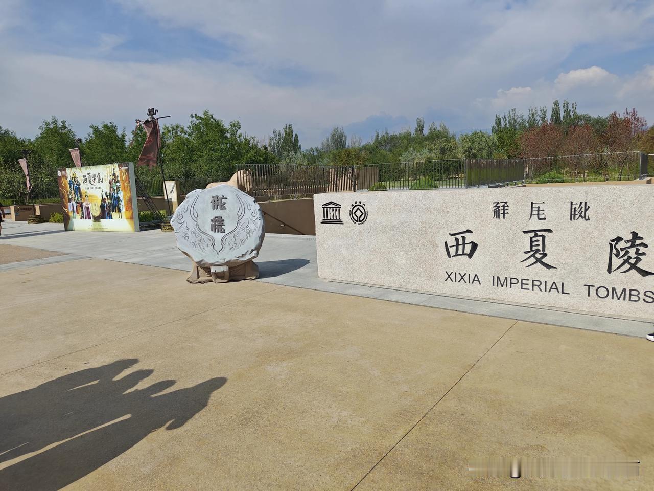 西夏陵（4A）——位于银川市贺兰山东麓，是西夏历代帝王陵墓，国家重点文物保护单位
