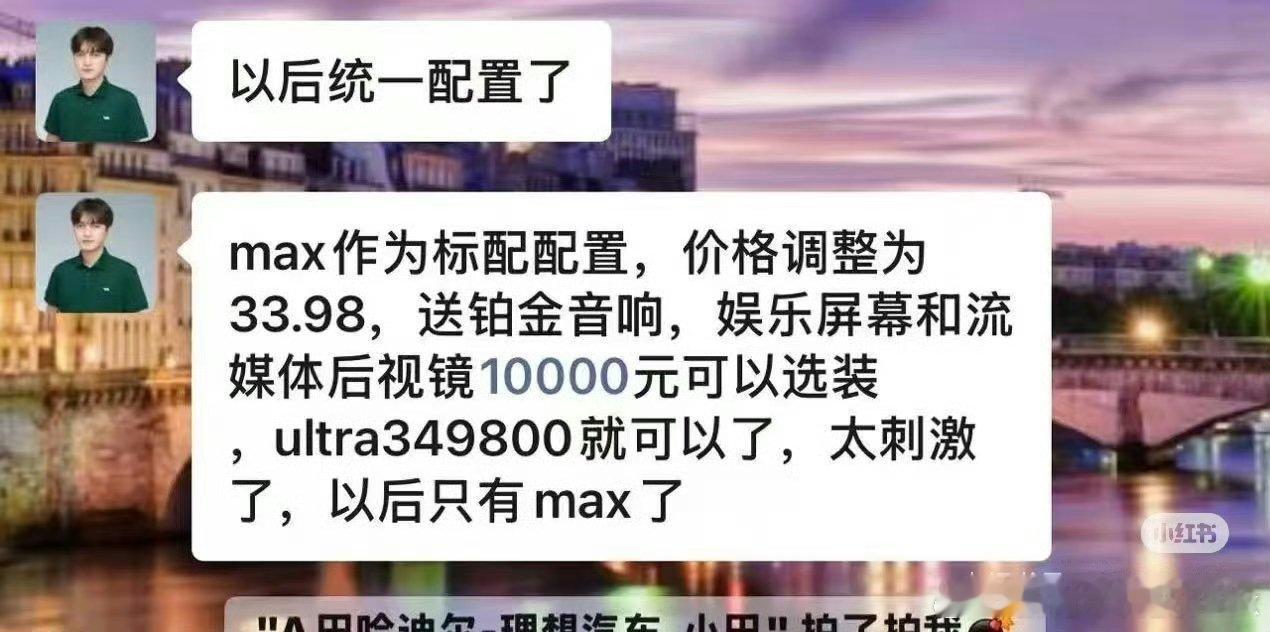 理想真良心，i8卖爆了还搞降价2万[举手]准车主有福了简单来说Pro版本取消了，
