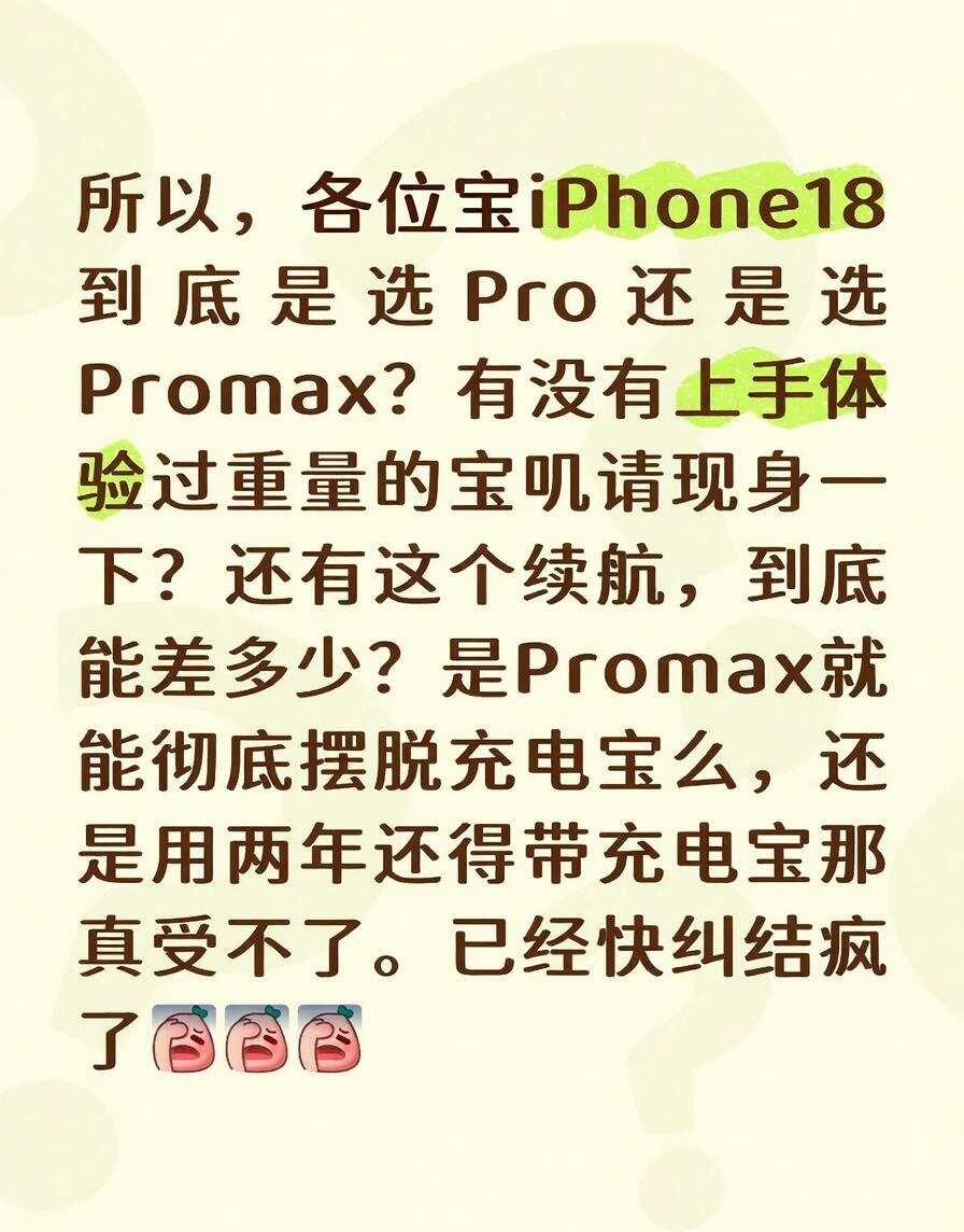 所以，手小但是又有续航焦虑到底选哪个
手小又有续航焦虑选哪个？promax是不是
