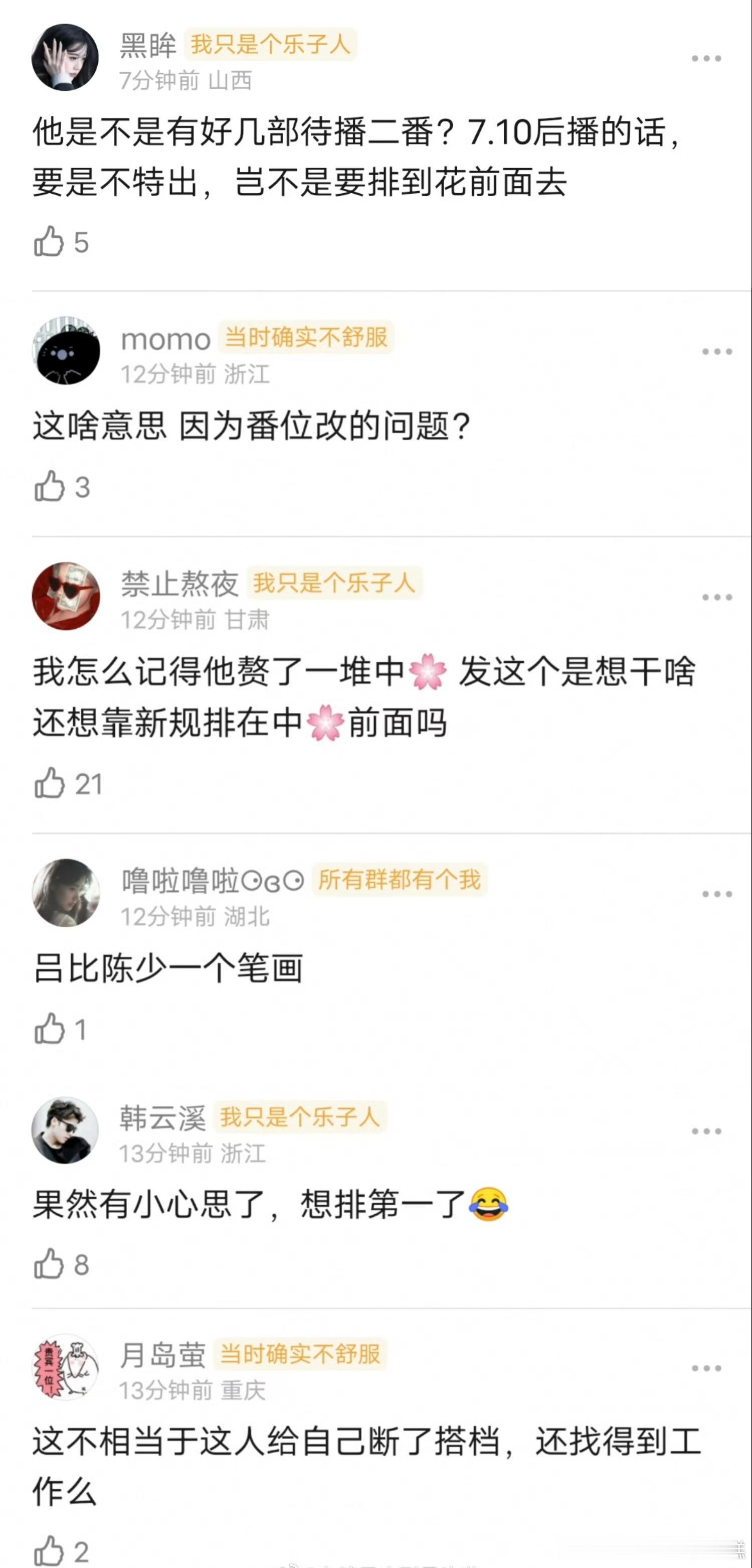 陈靖可因为广电新规发言被审判，跑到超话发博说自己的曾用名是吕煜南，被网友批分寸感