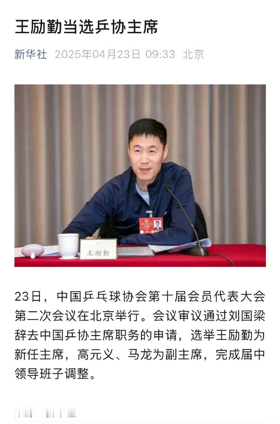 刘国梁辞职跑路了，国乒有救了没？ ​​​