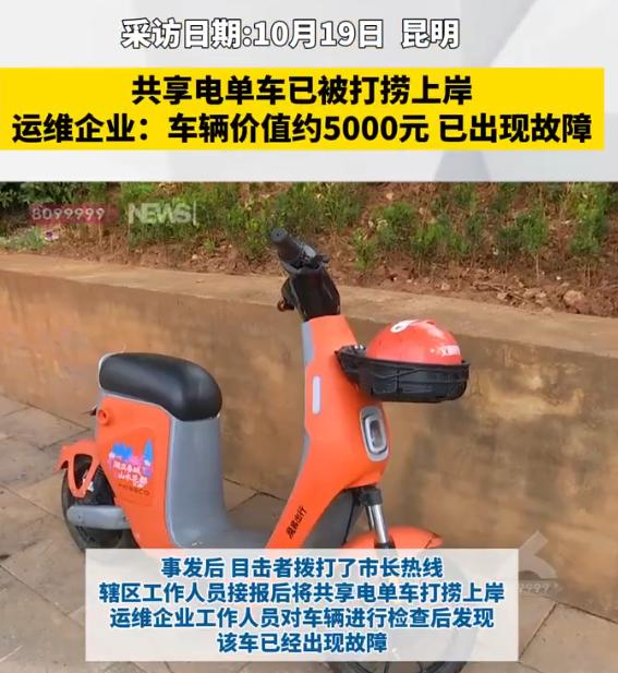 “从小坏到骨子里！”云南昆明，两名10多岁男孩费力将一辆共享电单车拖拽推入河中，