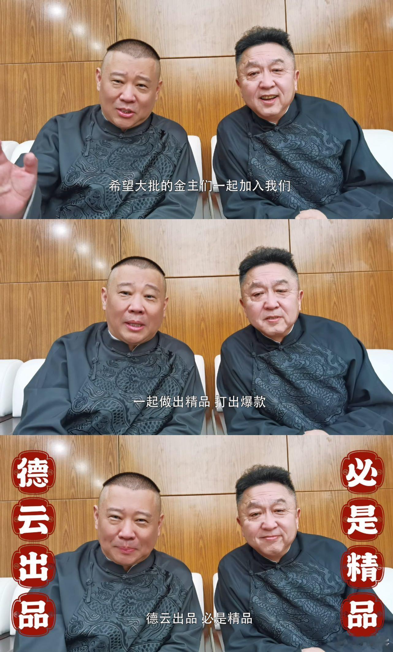 #于谦郭德纲找金主像极了我找工作# 笑翻！郭德纲与于谦携手找金主，互联网黑话让郭