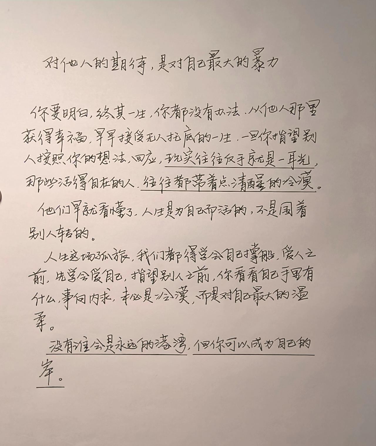 见字如面中感受文字力量 感受到了文字的力量 与君共勉 人生笔记 学习笔记