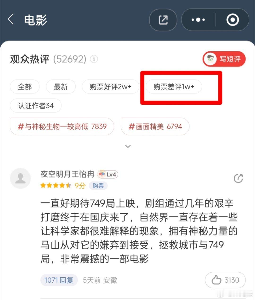 能在这么短时间内有1w+差评的电影还真不多见#749局##749局影评#网友为此