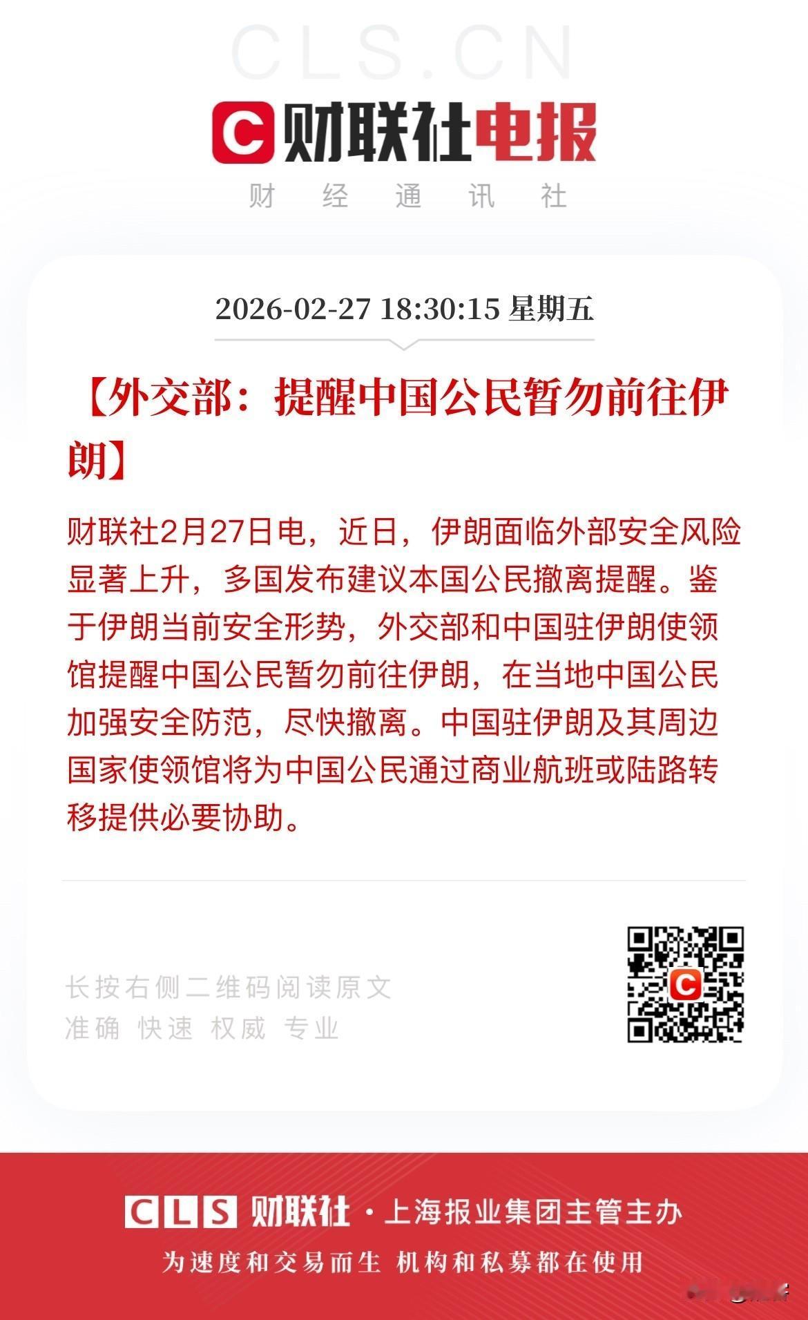 安全提醒、外交撤离、油价上涨、金银避险情绪高涨……有一种山雨欲来风满楼的感觉，但