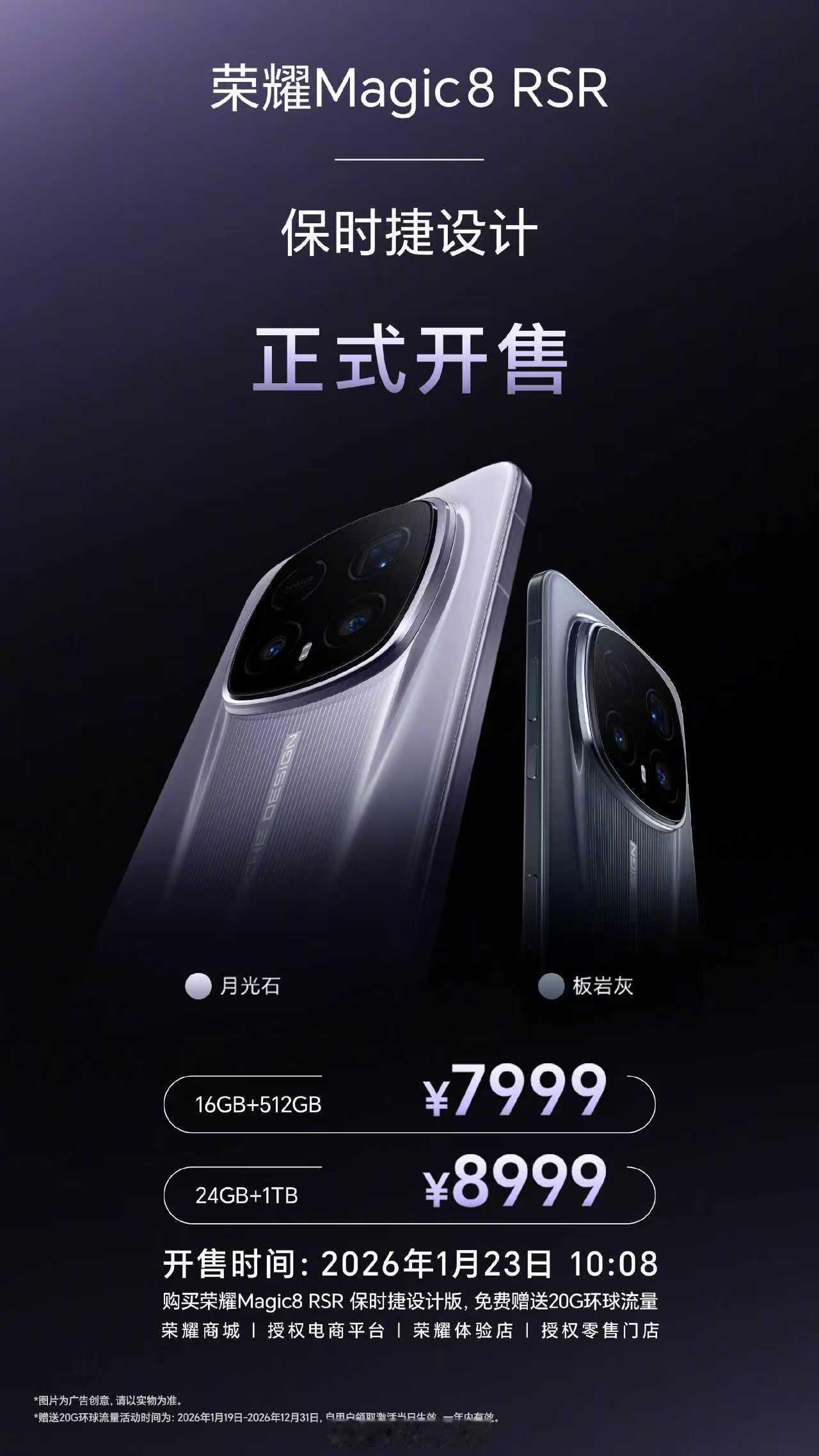 今天周五了还有不到一个月过年了荣耀Magic8 RSR保时捷设计荣耀Magic8